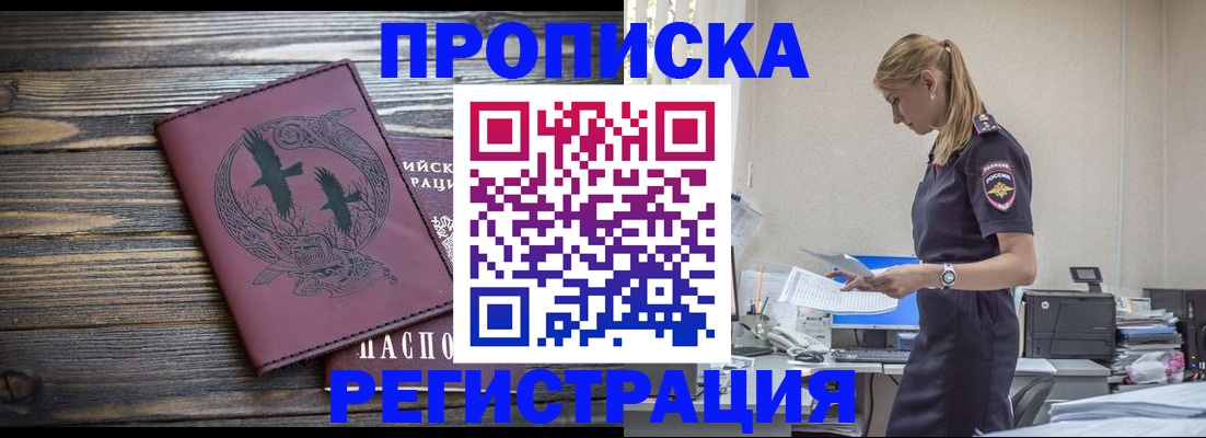 прописка регистрация в Лобне
