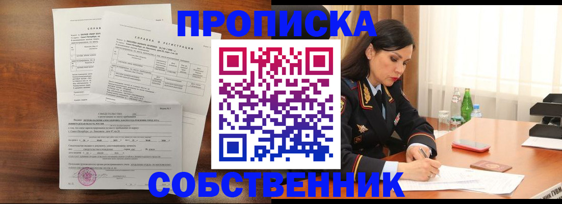 временная прописка в Лобне