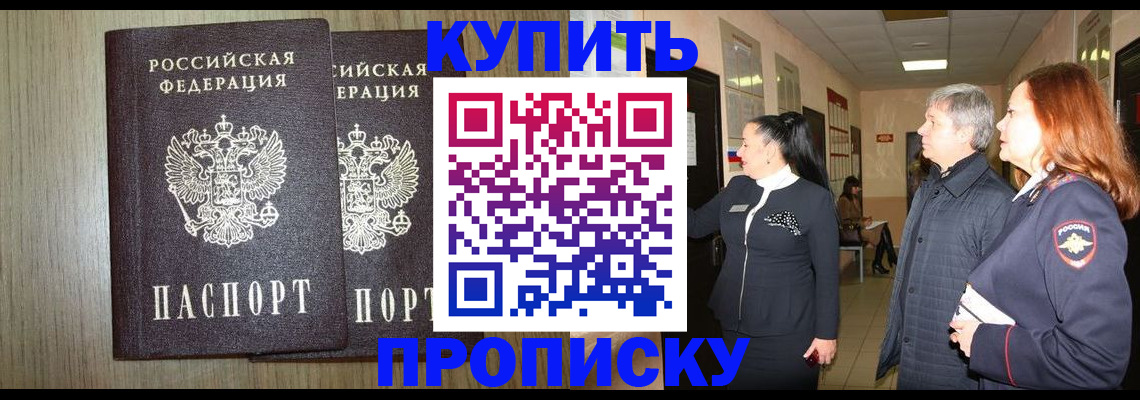 где прописаться в Лобне