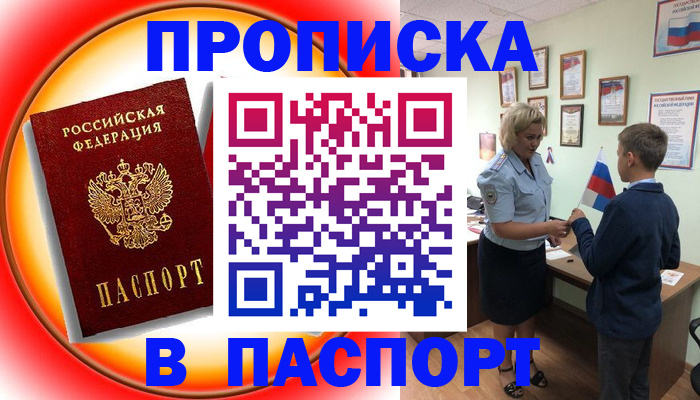 регистрация в Лобне