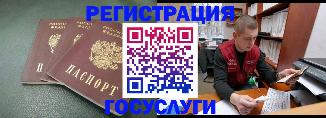 временная прописка в Лобне