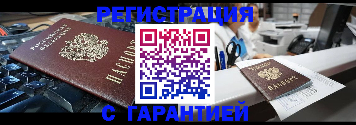 временная прописка в Лобне